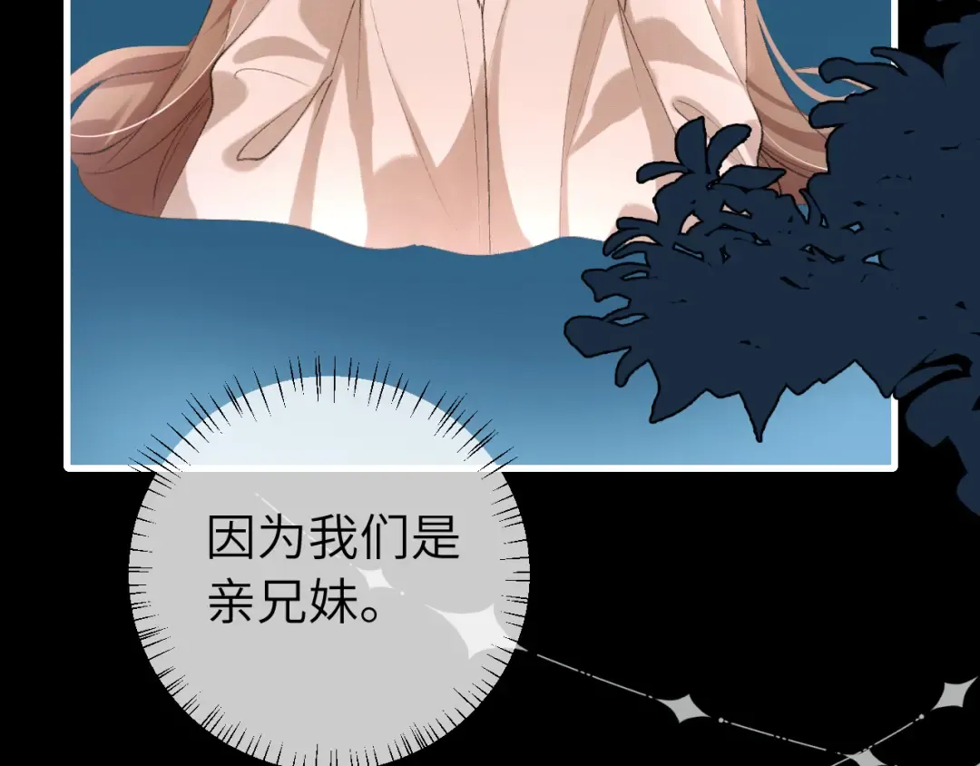 第323话 我们是亲兄妹 第76页