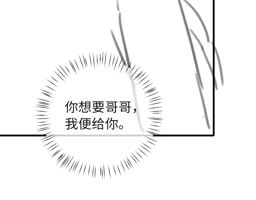 第323话 我们是亲兄妹 第92页