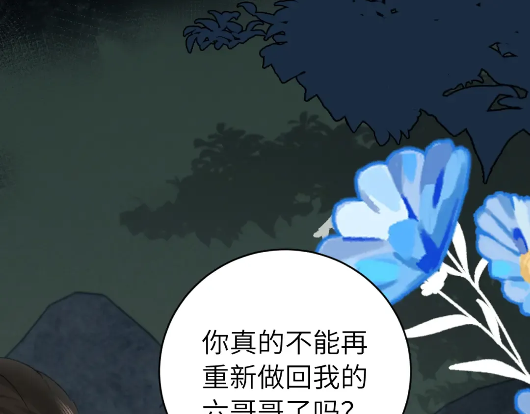 第324话 以后哥哥不会了 第5页