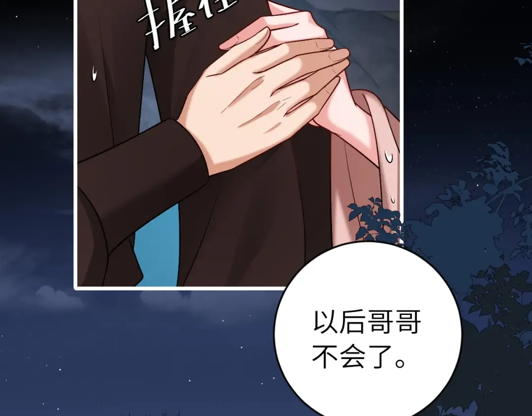 第324话 以后哥哥不会了 第21页