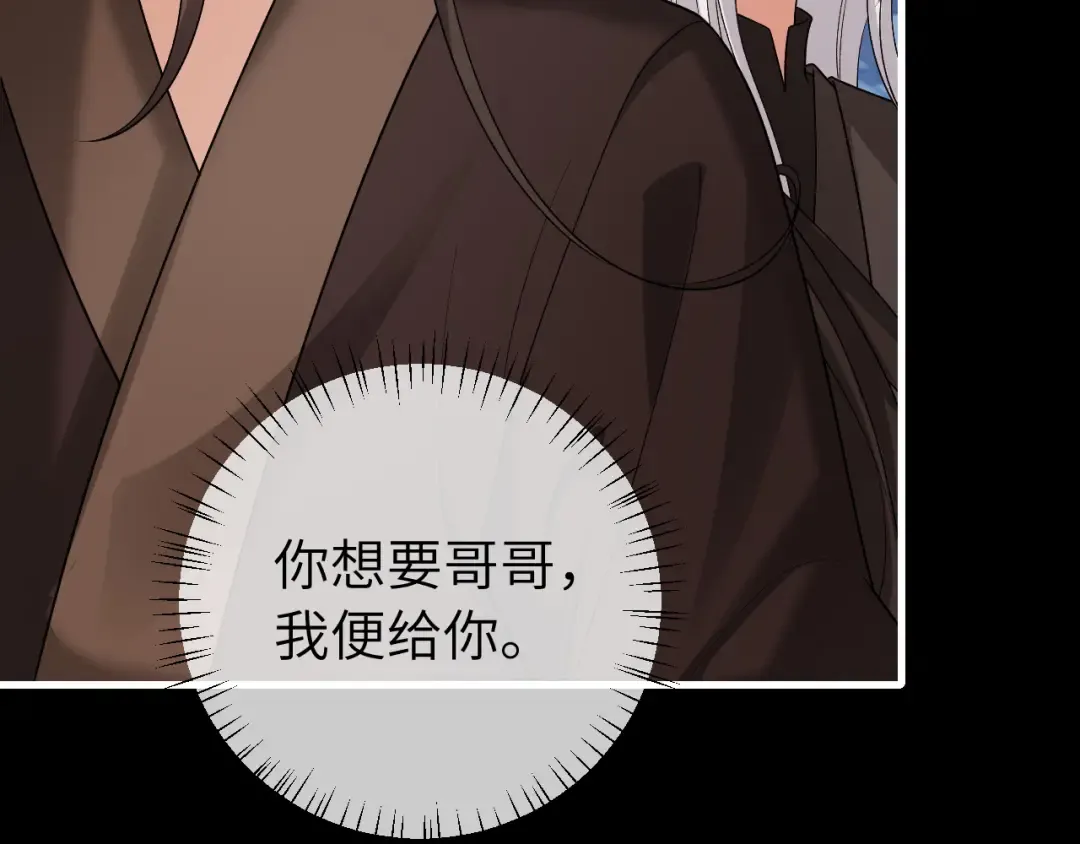 第324话 以后哥哥不会了 第37页