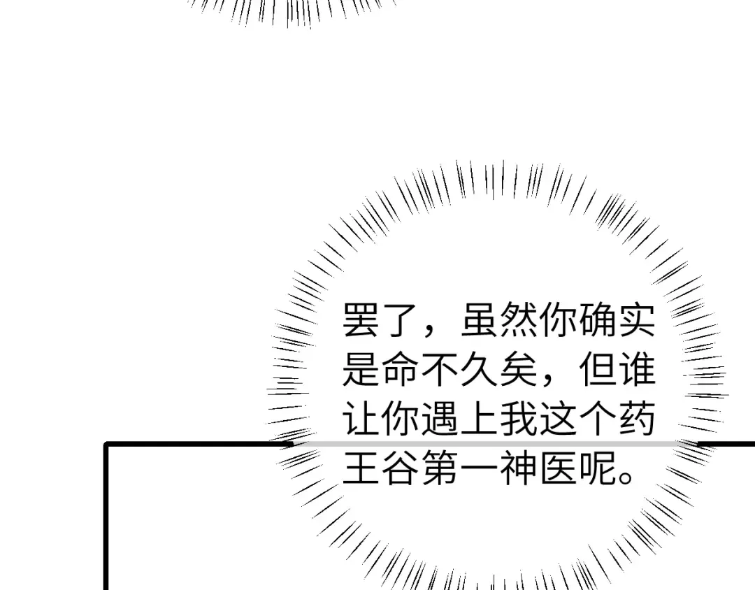 第324话 以后哥哥不会了 第73页