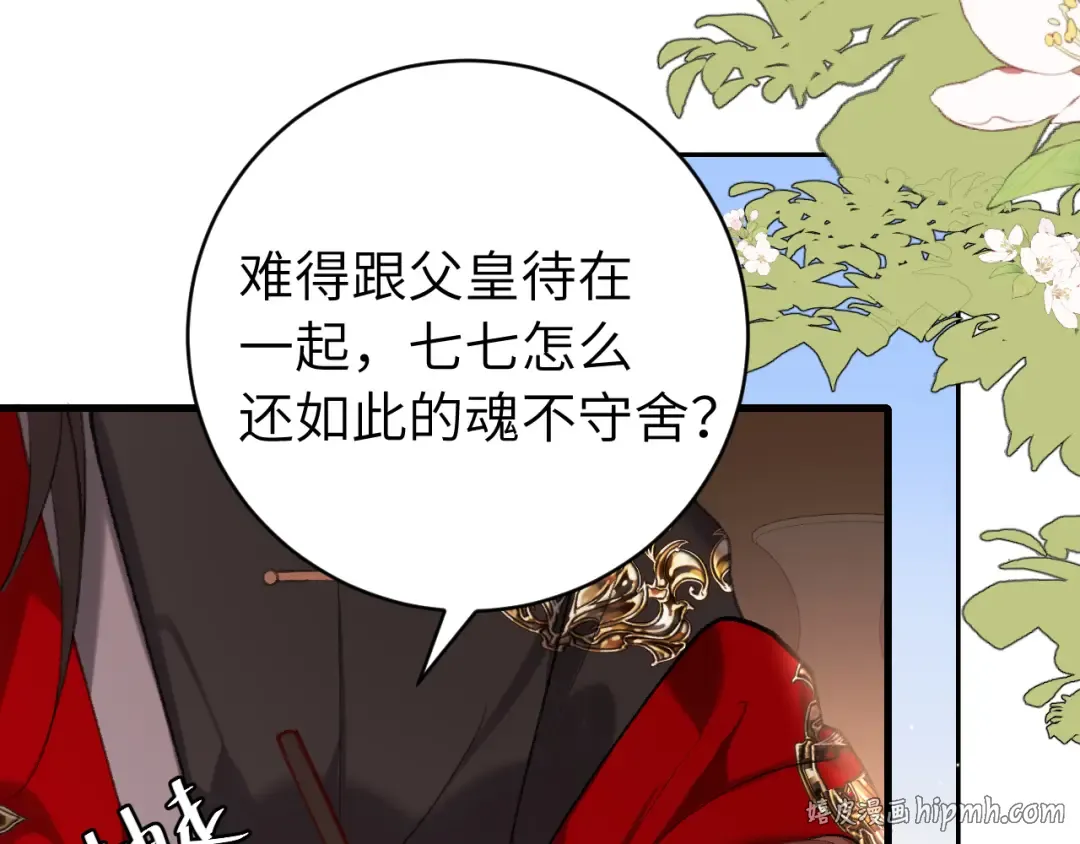 第325话 选驸马 第40页