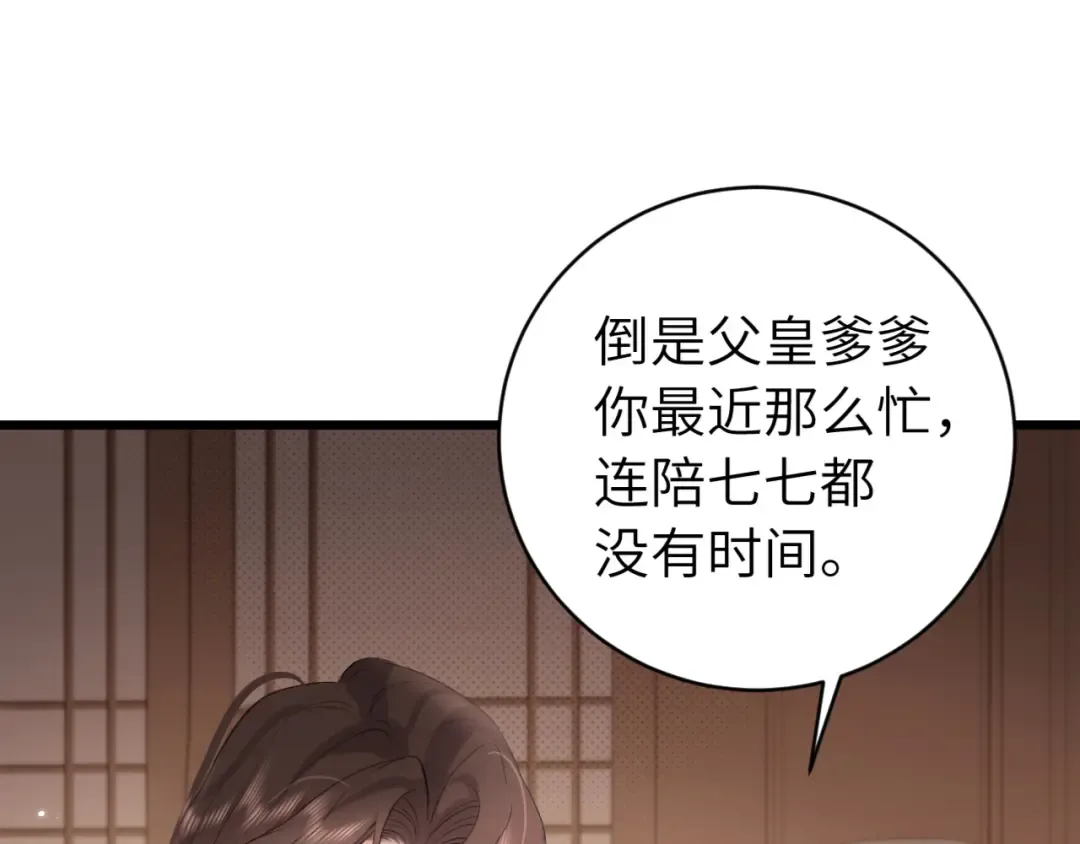 第325话 选驸马 第45页