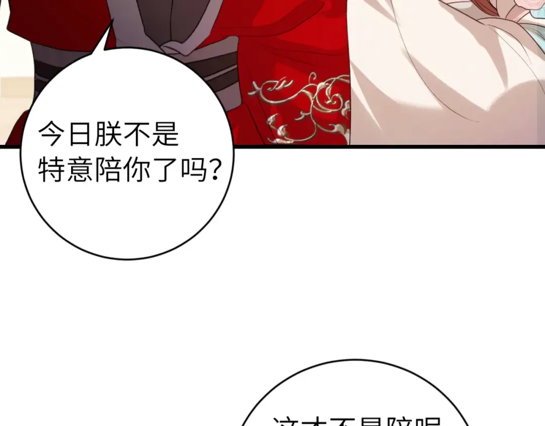 第325话 选驸马 第47页