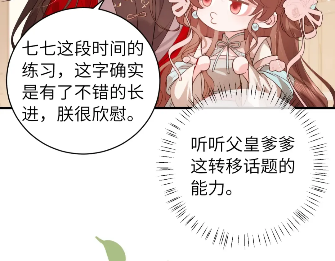 第325话 选驸马 第49页