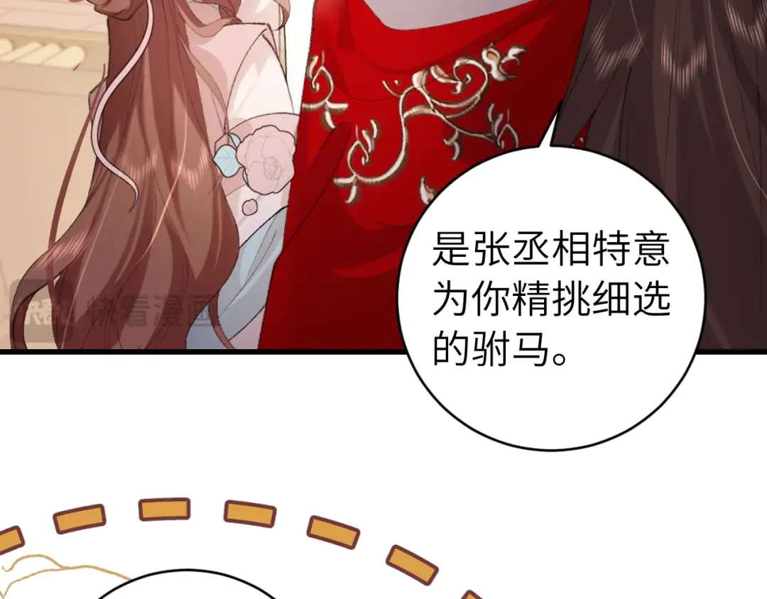 第325话 选驸马 第58页