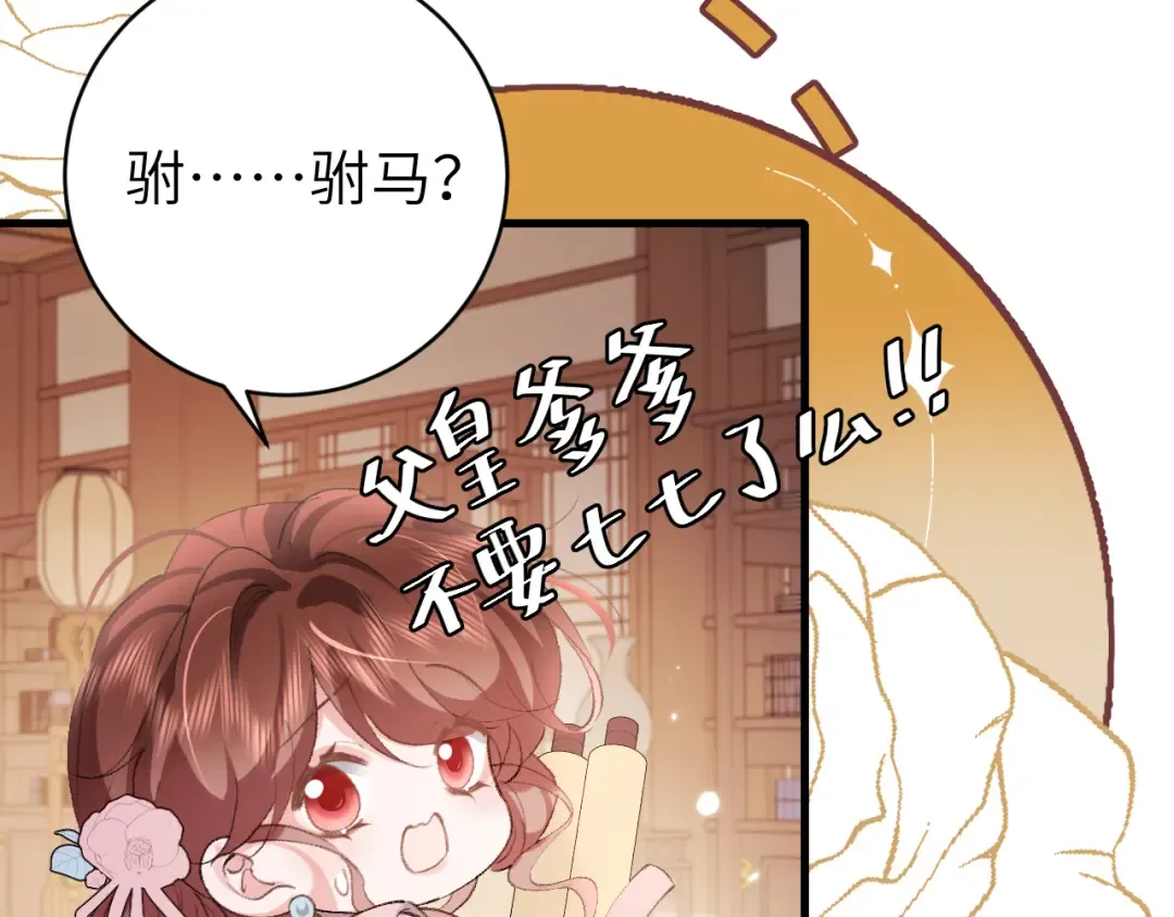 第325话 选驸马 第59页