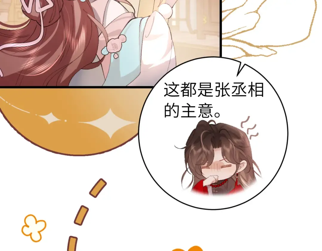 第325话 选驸马 第60页