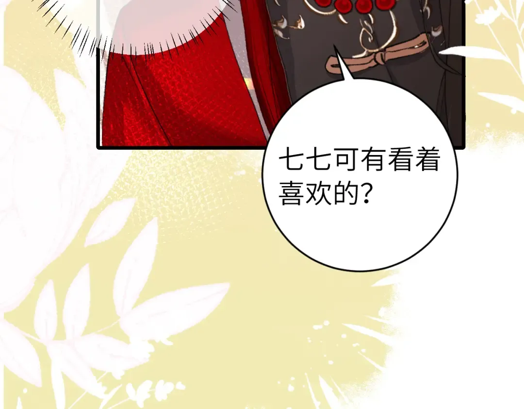 第325话 选驸马 第65页