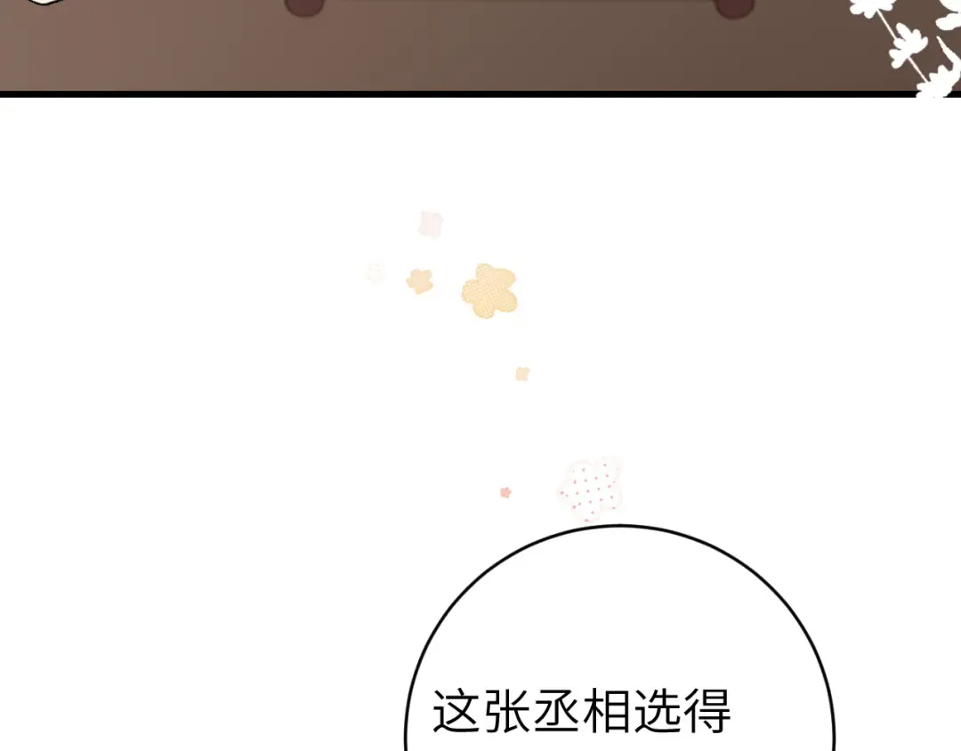 第325话 选驸马 第68页