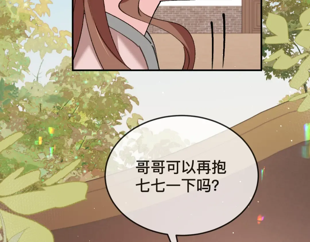 第327话 可以再抱七七一下吗？ 第11页