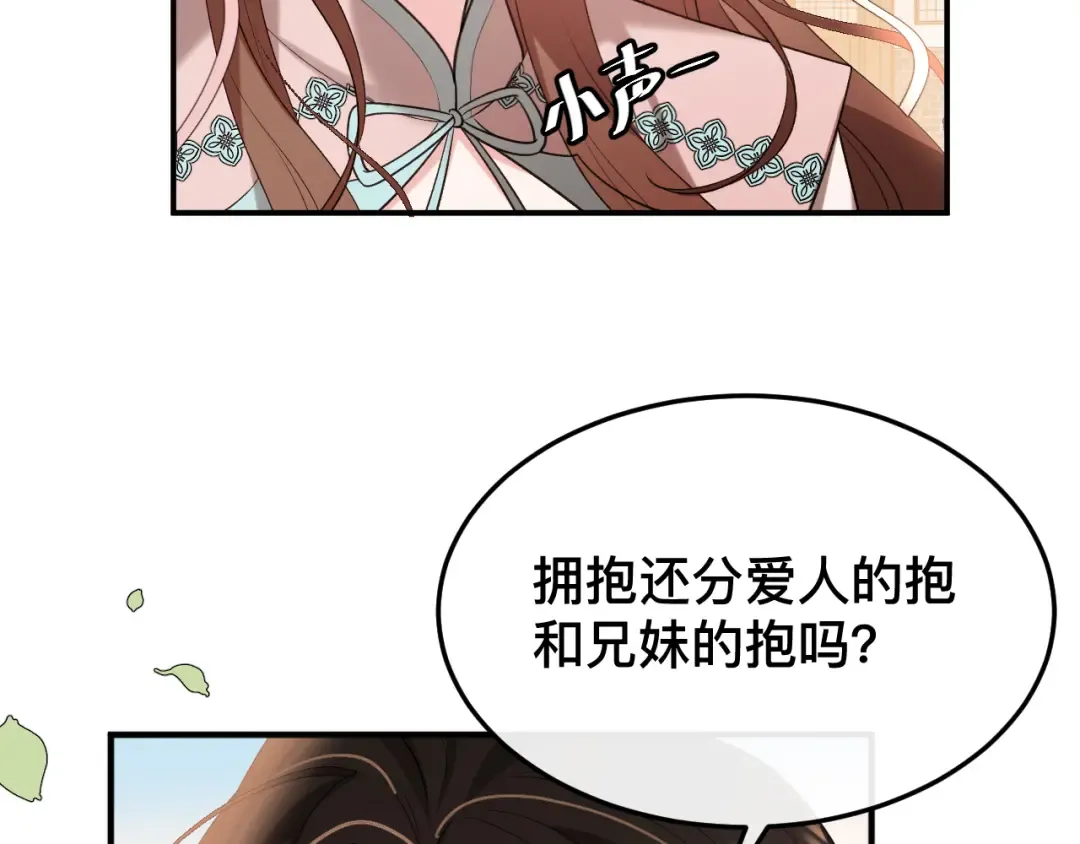 第327话 可以再抱七七一下吗？ 第29页