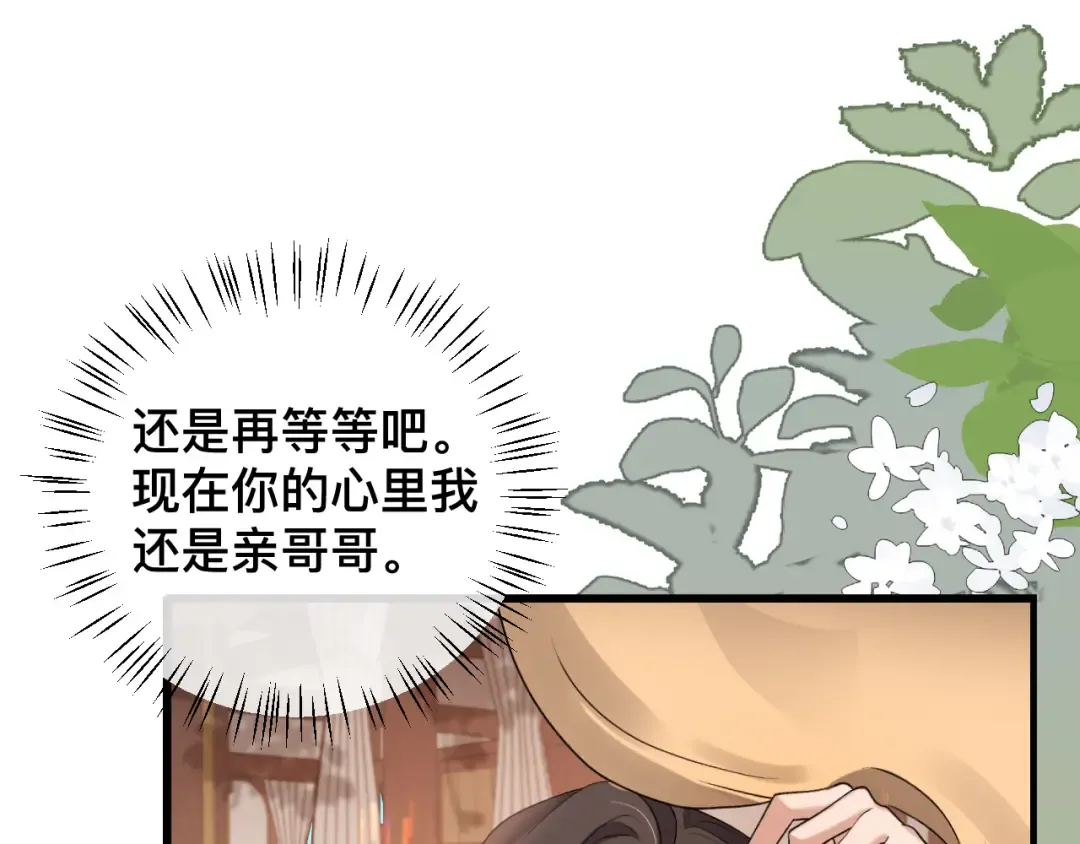 第327话 可以再抱七七一下吗？ 第53页