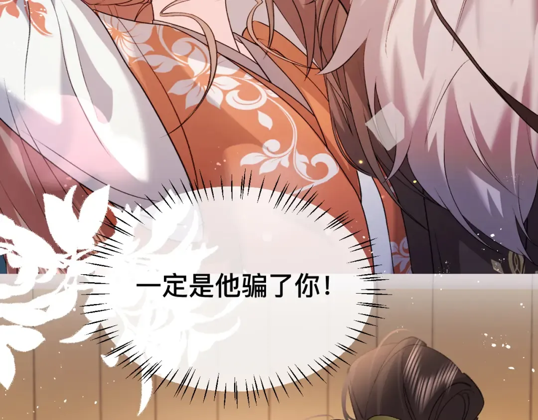 第328话 一定是他骗了你！ 第30页