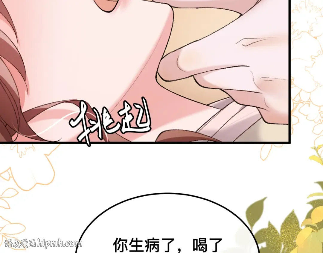 第328话 一定是他骗了你！ 第40页