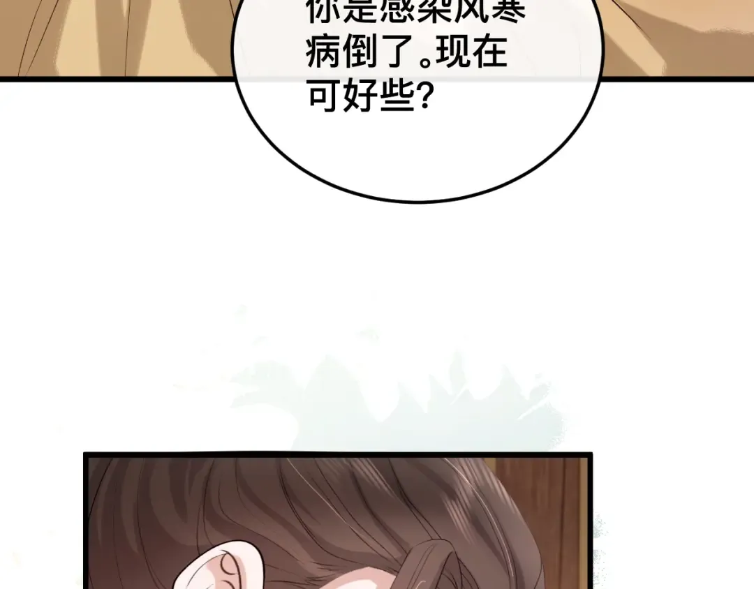 第328话 一定是他骗了你！ 第50页