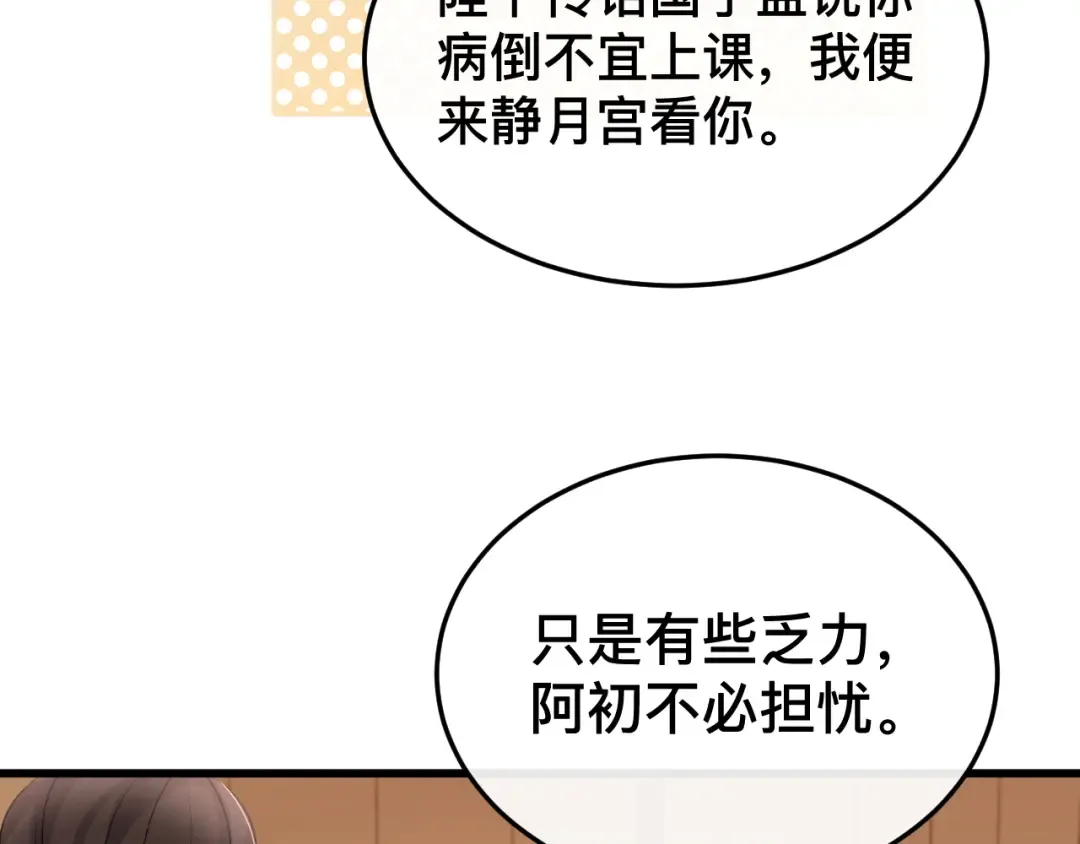 第328话 一定是他骗了你！ 第52页