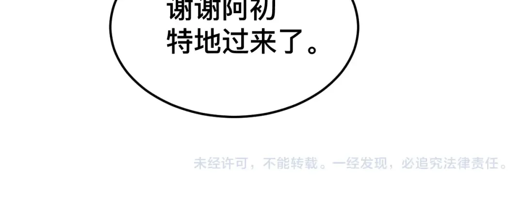 第328话 一定是他骗了你！ 第59页