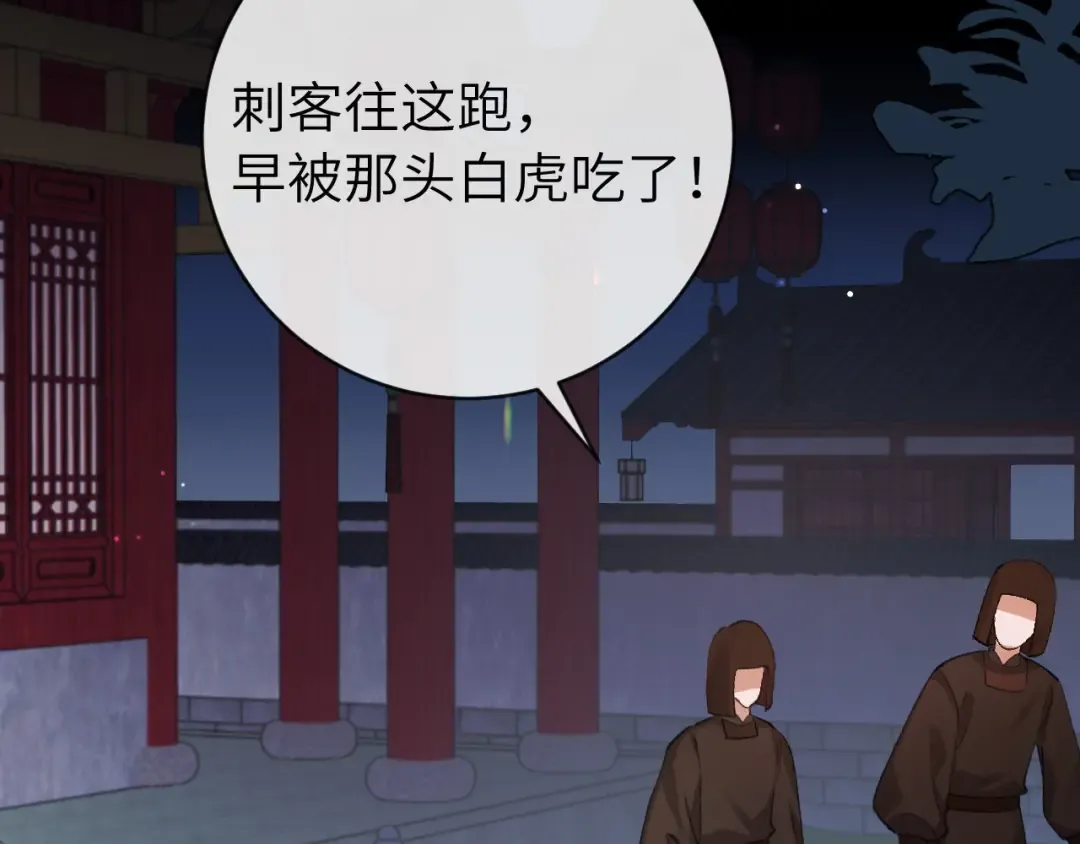 第329话 刺客 第78页
