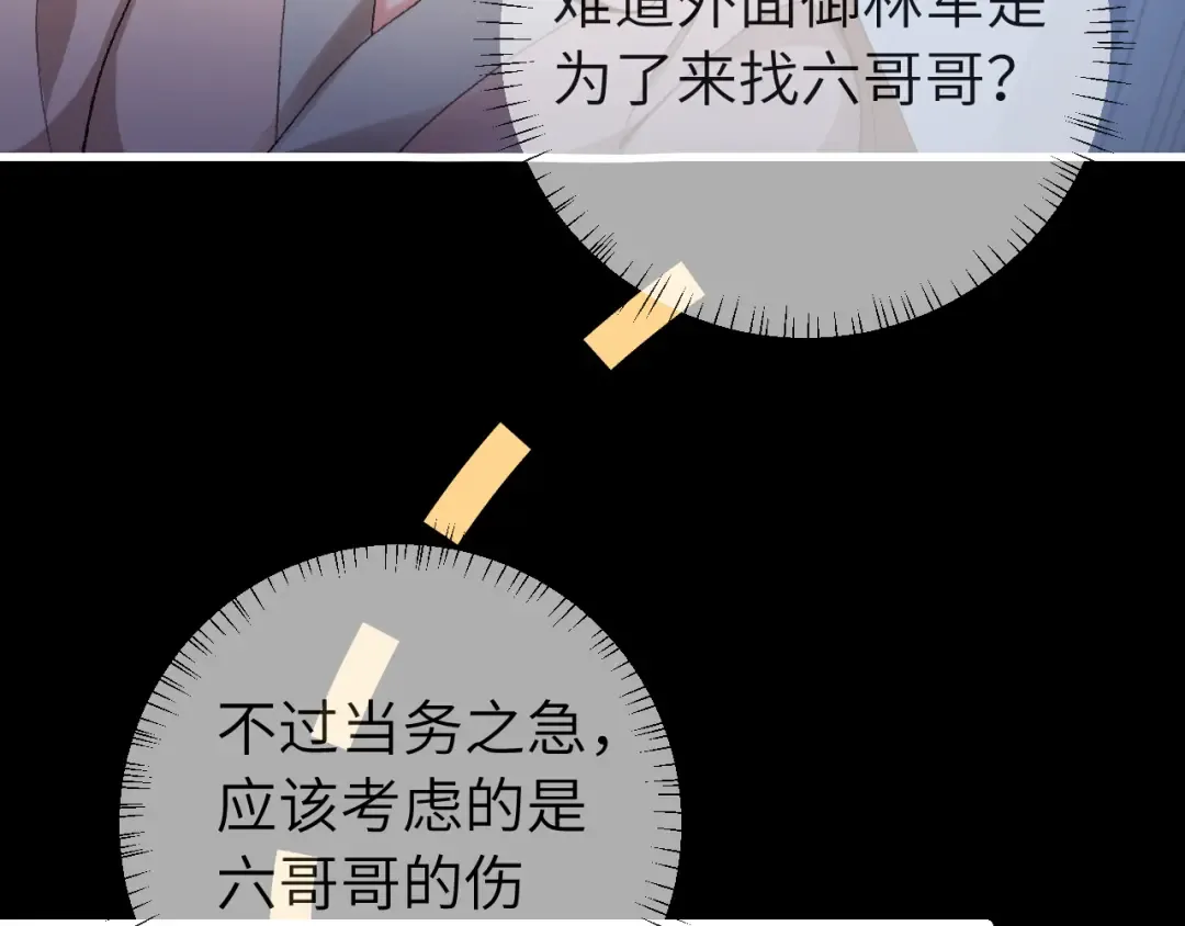第330话 包扎 第6页