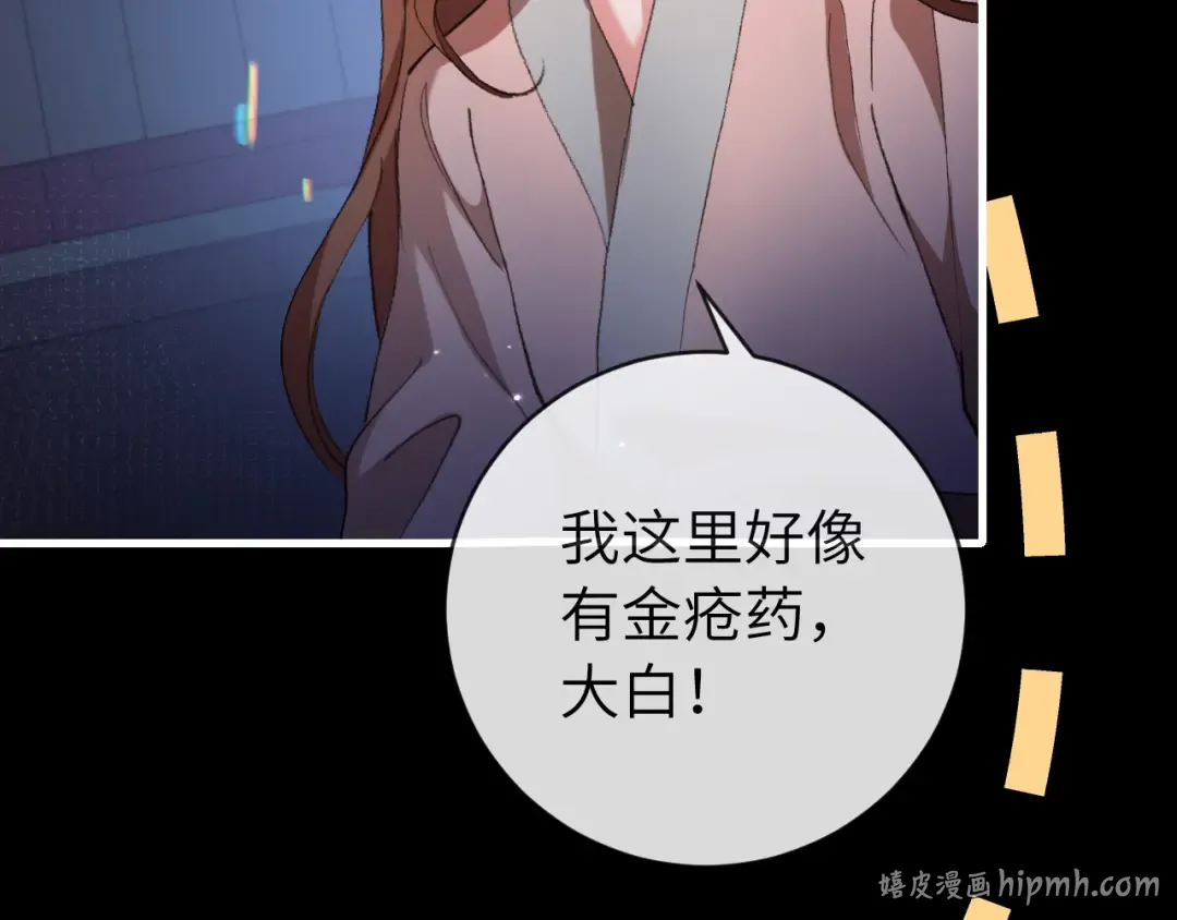 第330话 包扎 第8页