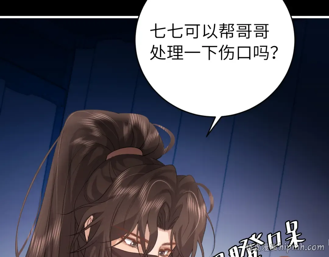 第330话 包扎 第24页