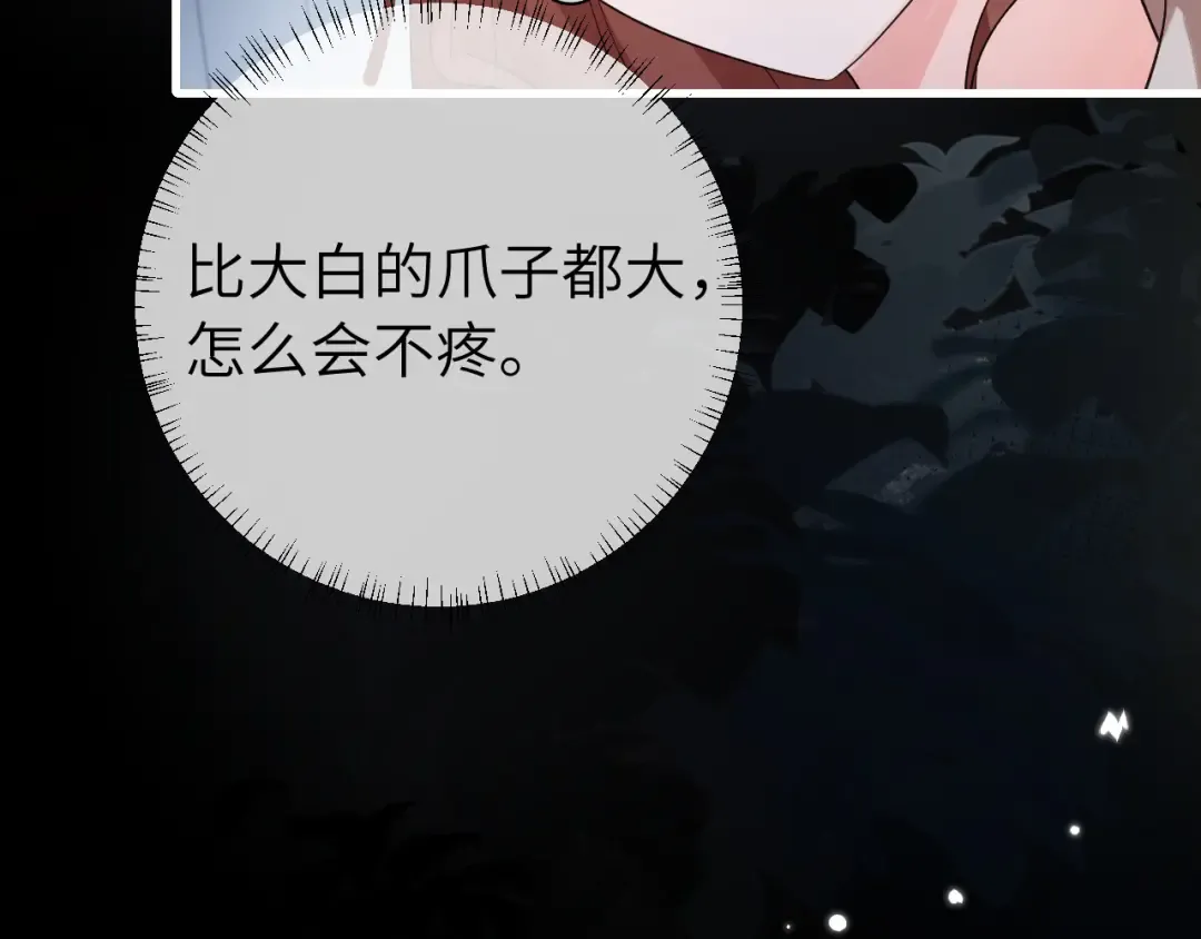 第330话 包扎 第38页