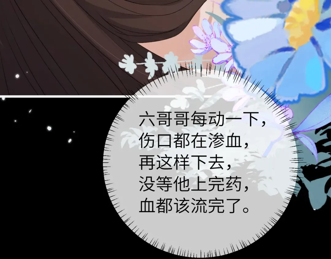 第330话 包扎 第41页