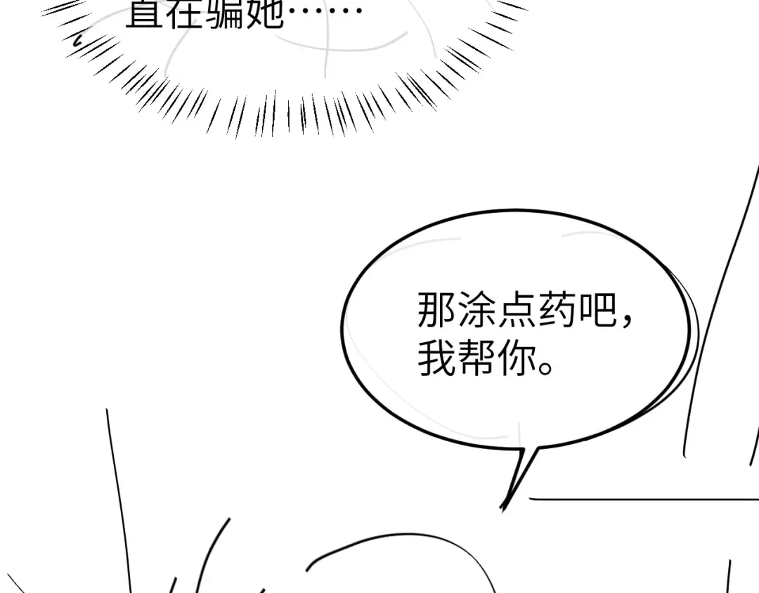 第330话 包扎 第77页