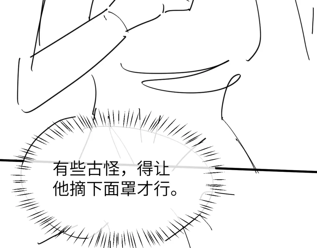 第330话 包扎 第79页