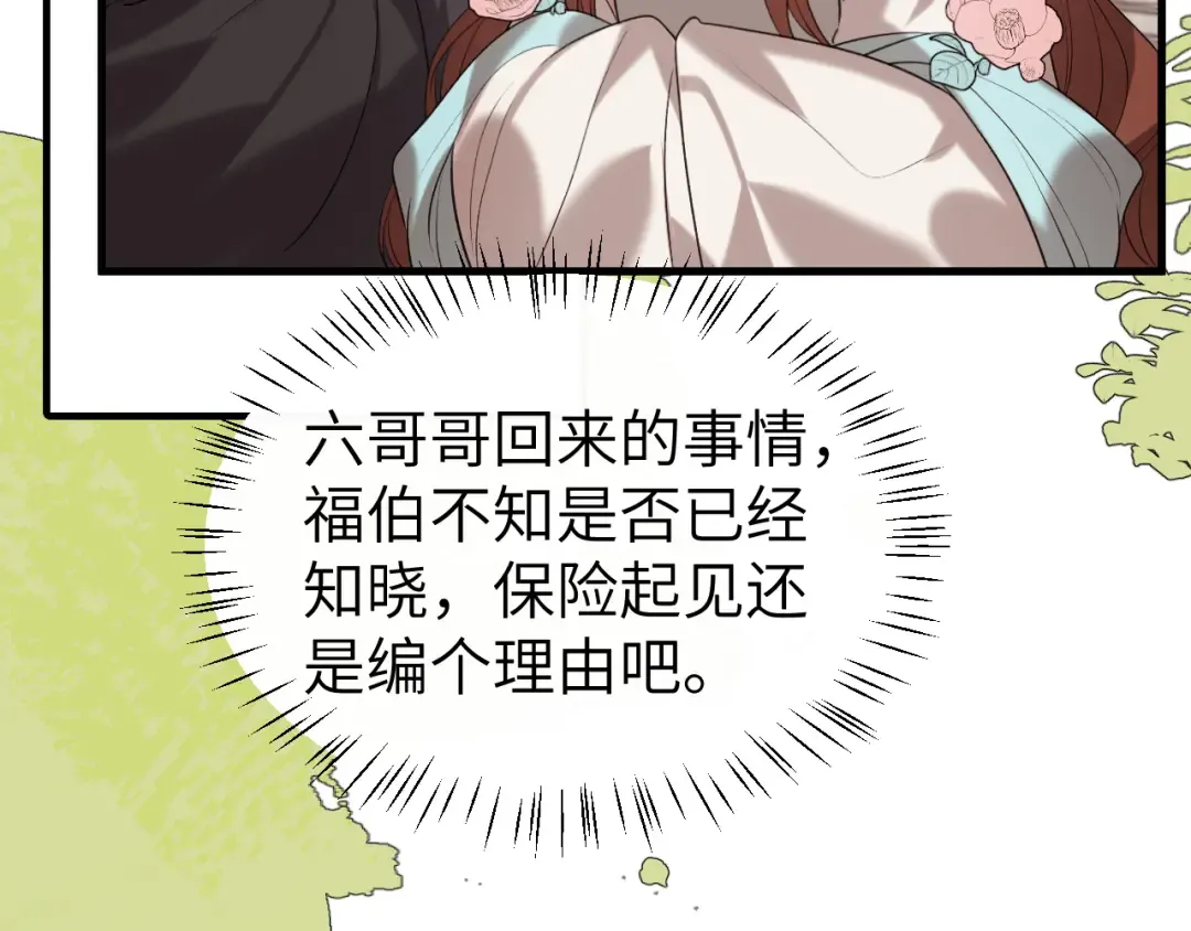 第333话 拖下去，埋了！ 第27页