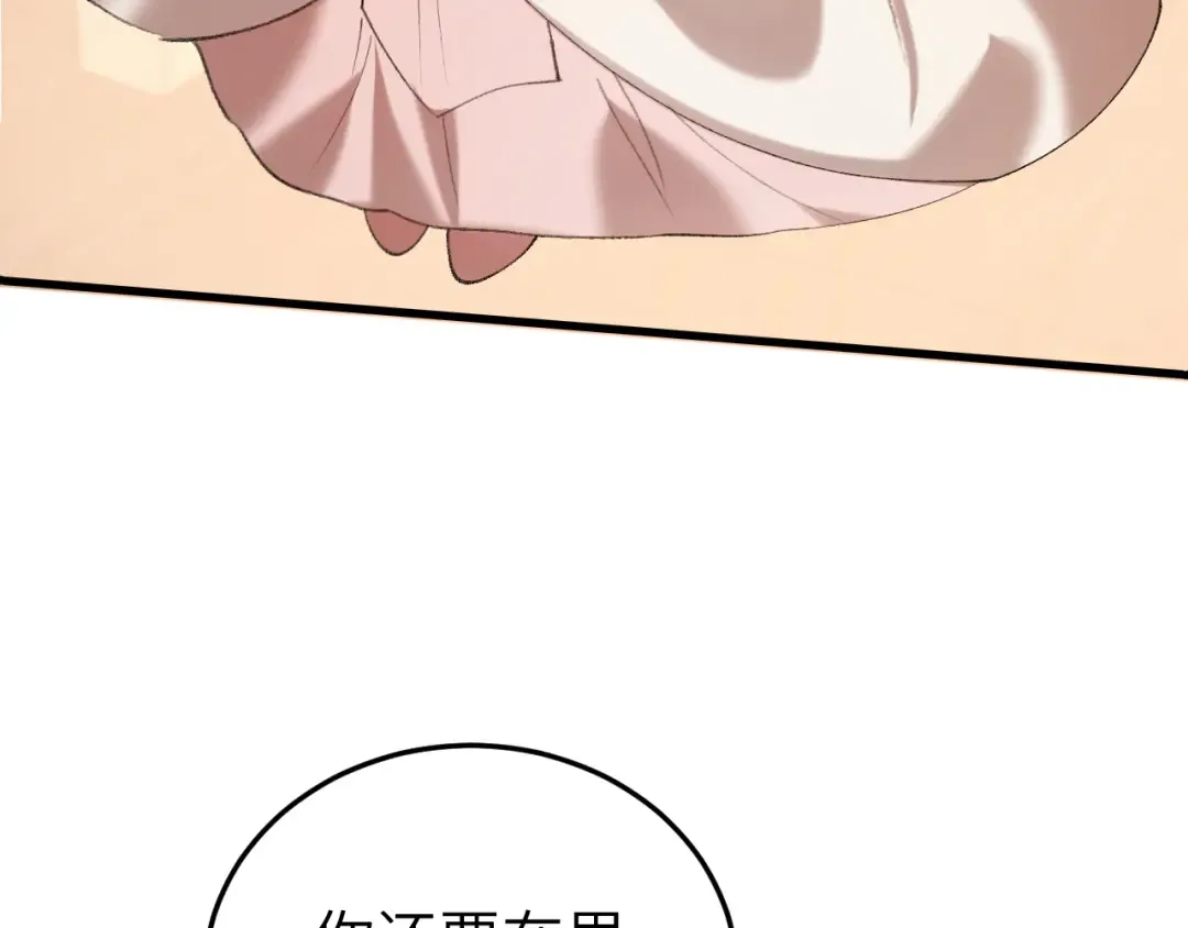 第333话 拖下去，埋了！ 第76页