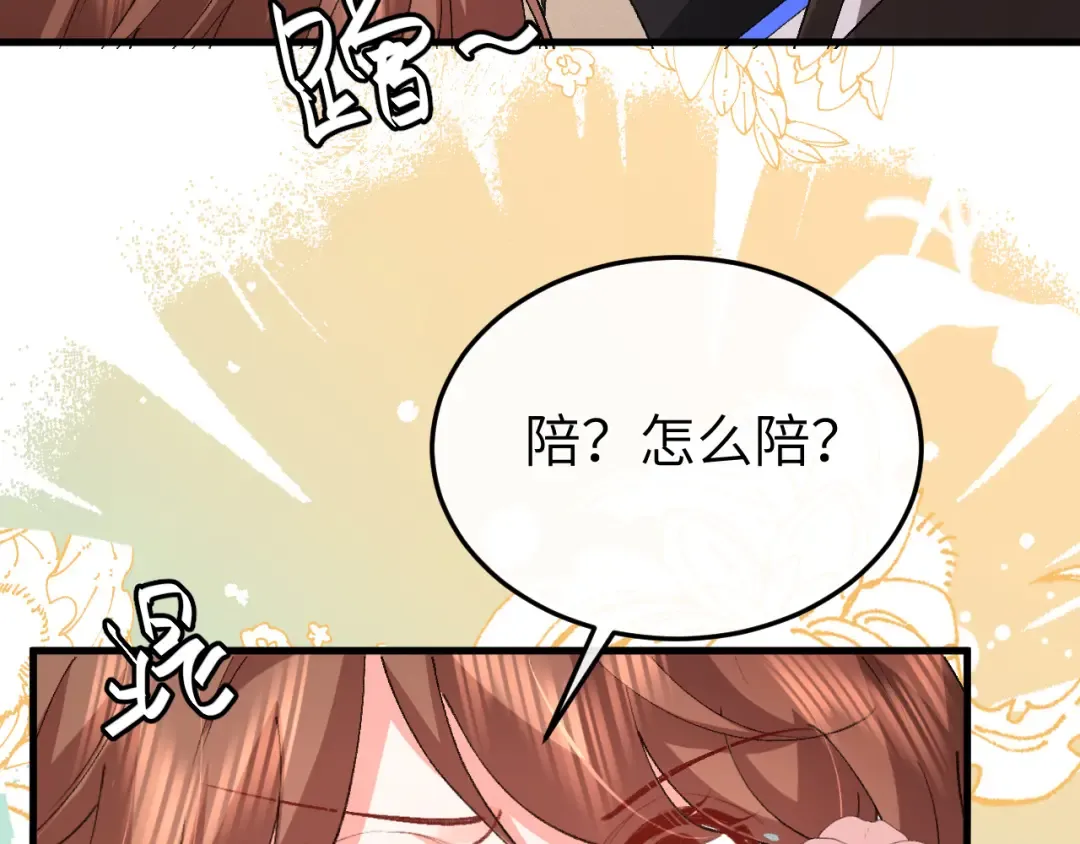 第334话 七七想陪哥哥什么？ 第42页