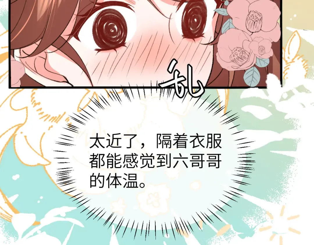 第334话 七七想陪哥哥什么？ 第43页