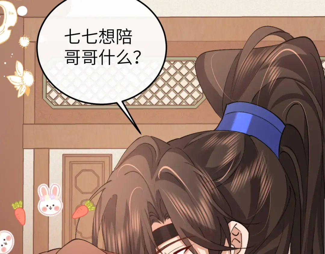 第334话 七七想陪哥哥什么？ 第46页
