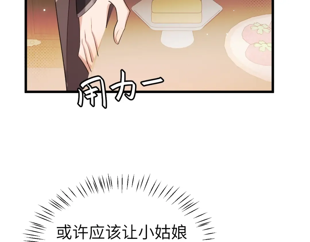 第334话 七七想陪哥哥什么？ 第71页