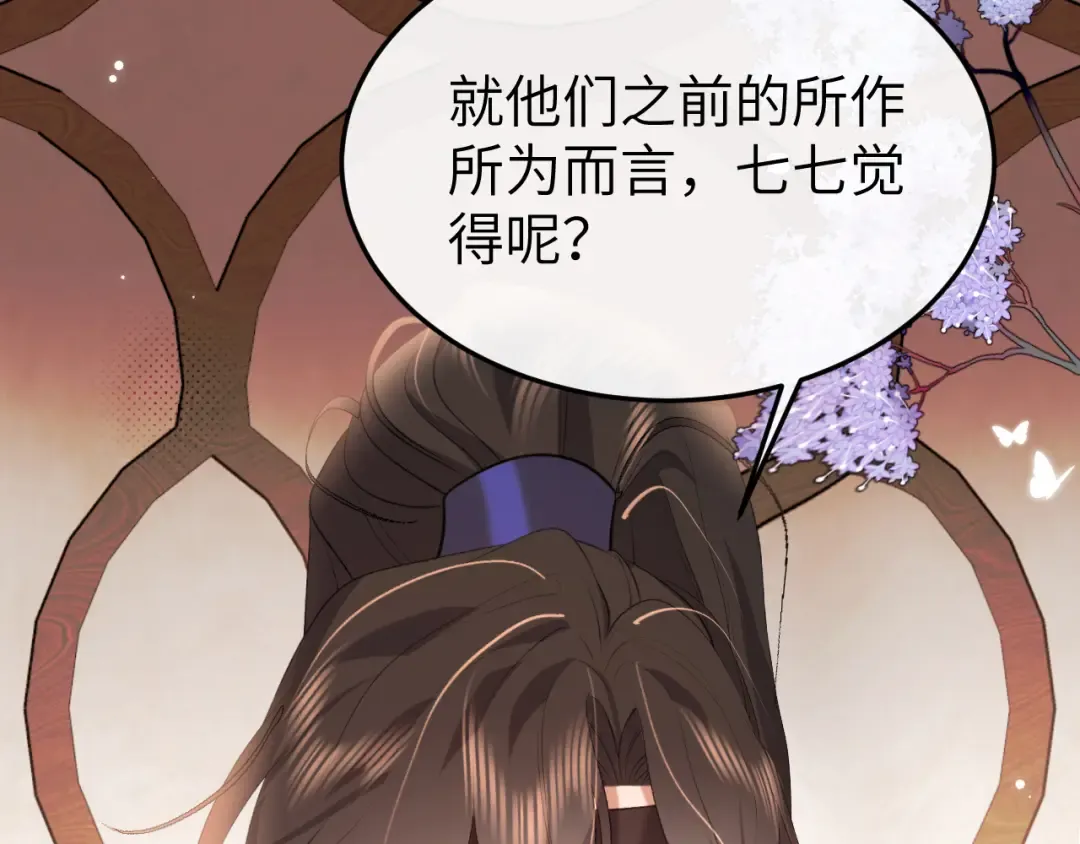 第334话 七七想陪哥哥什么？ 第76页