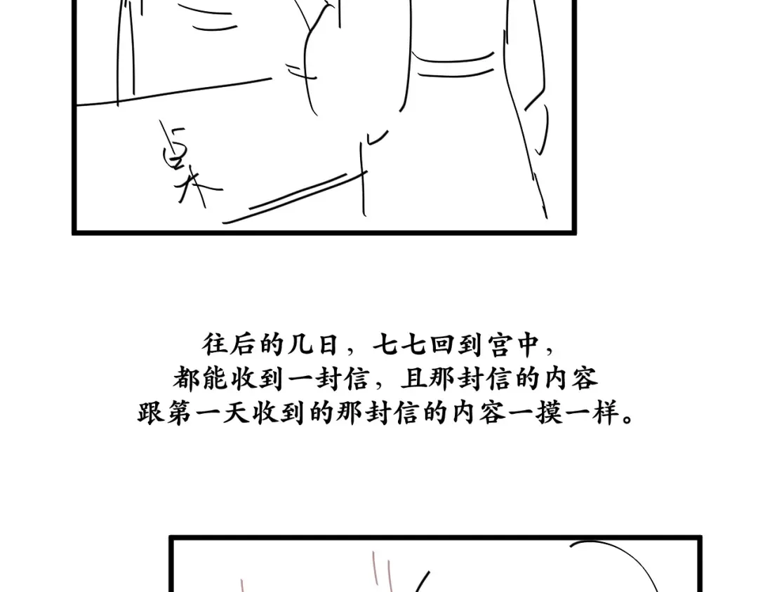 第334话 七七想陪哥哥什么？ 第84页