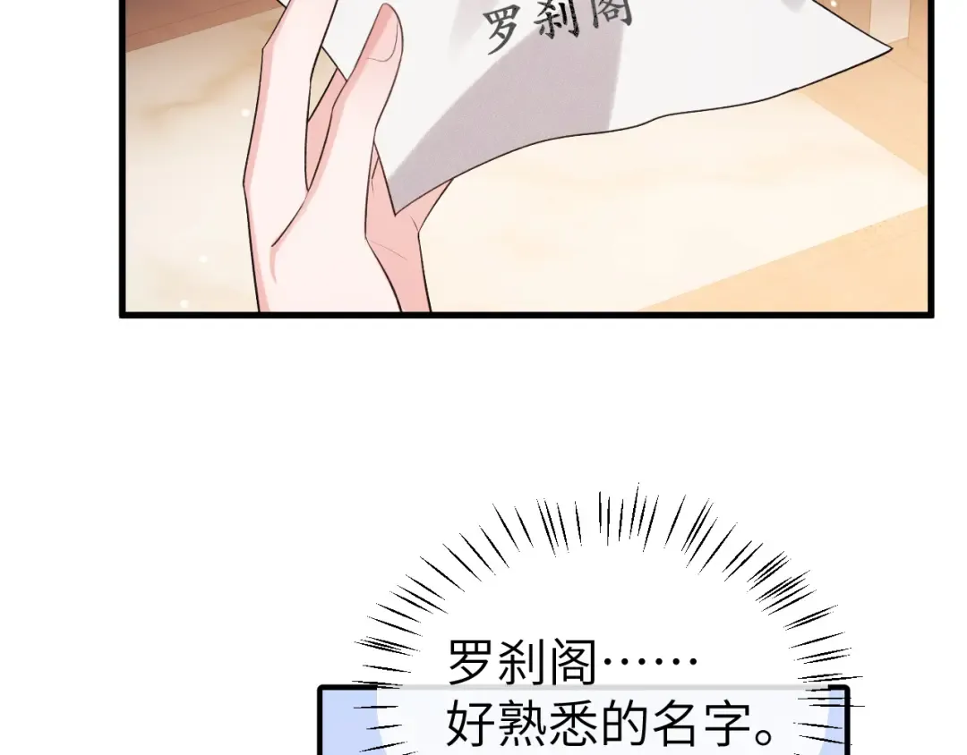 第335话 罗刹阁 第65页