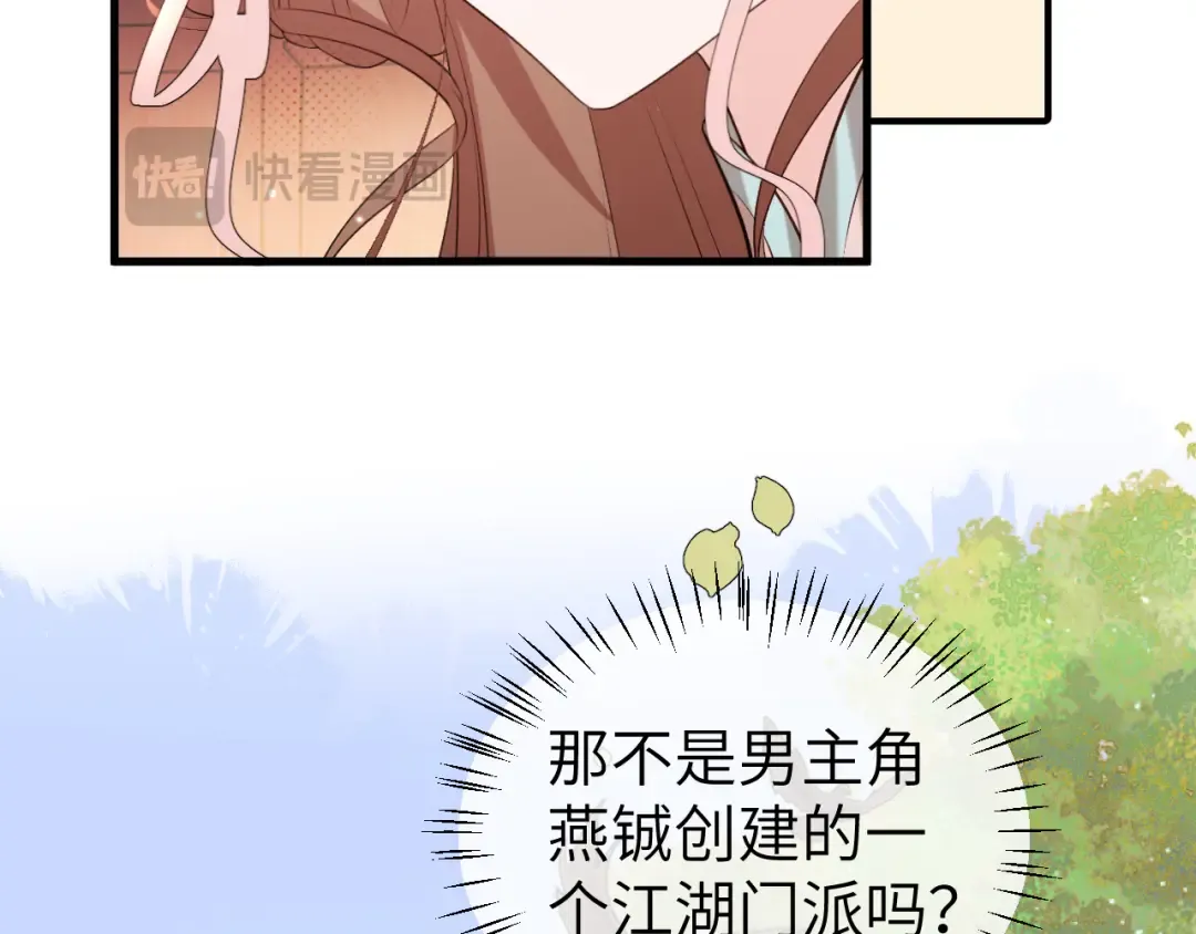 第335话 罗刹阁 第67页