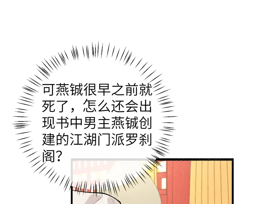 第335话 罗刹阁 第71页