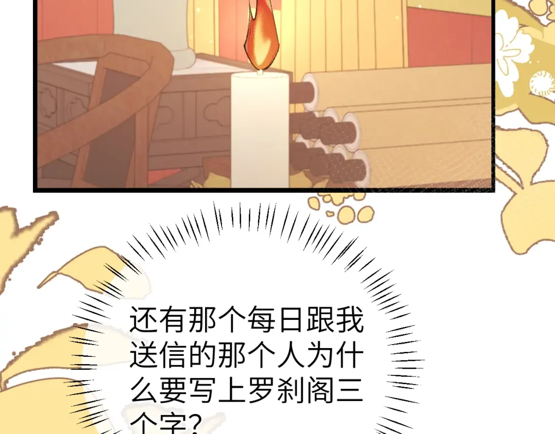 第335话 罗刹阁 第74页