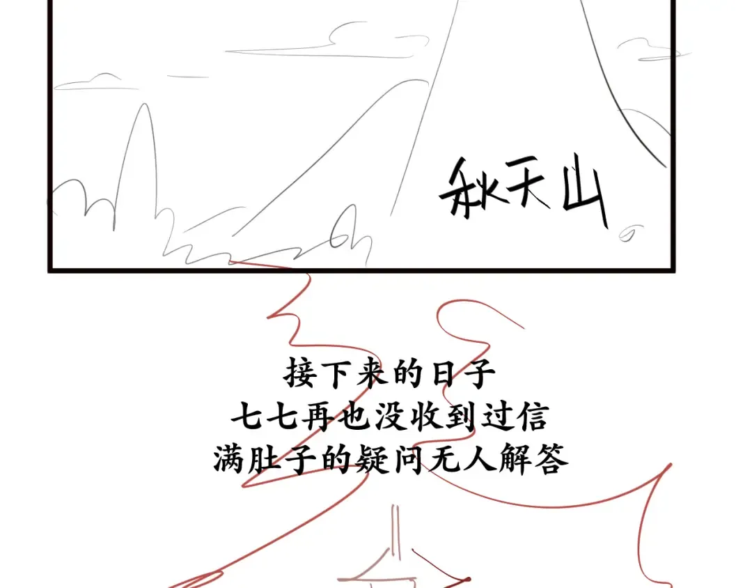 第335话 罗刹阁 第79页