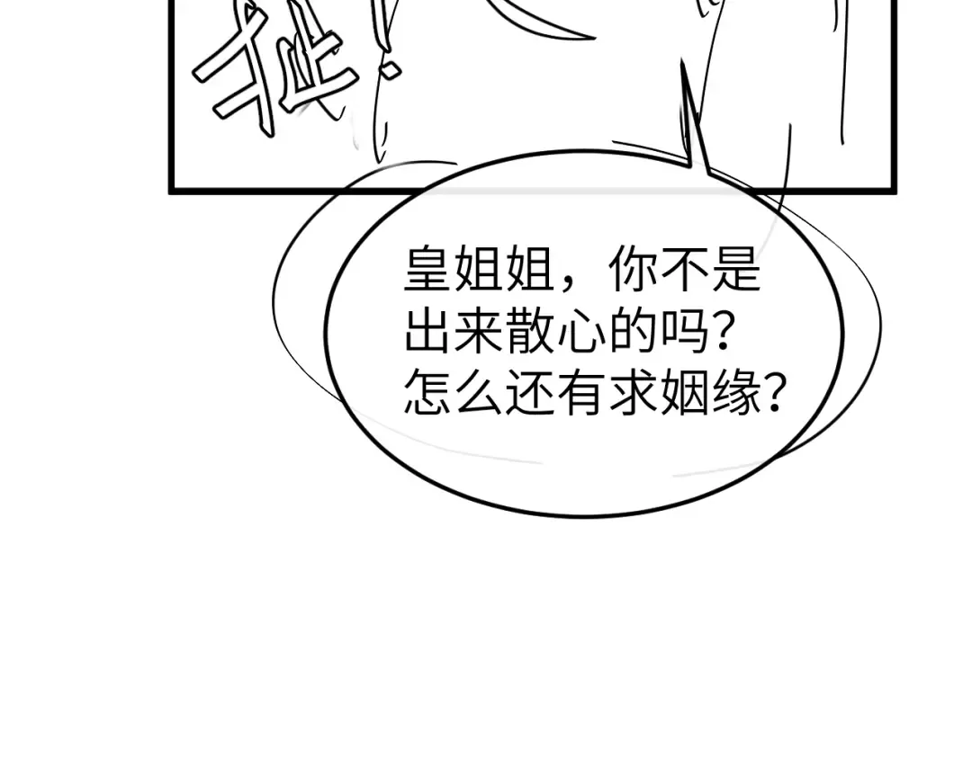 第335话 罗刹阁 第86页