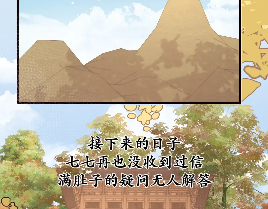 第336话 求姻缘 第13页
