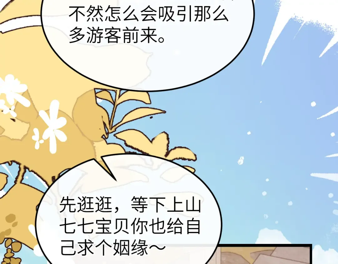 第336话 求姻缘 第18页