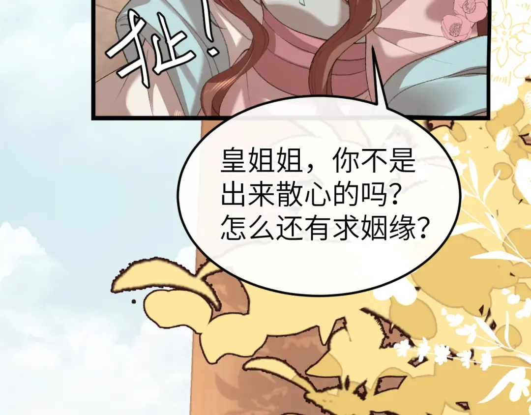 第336话 求姻缘 第20页