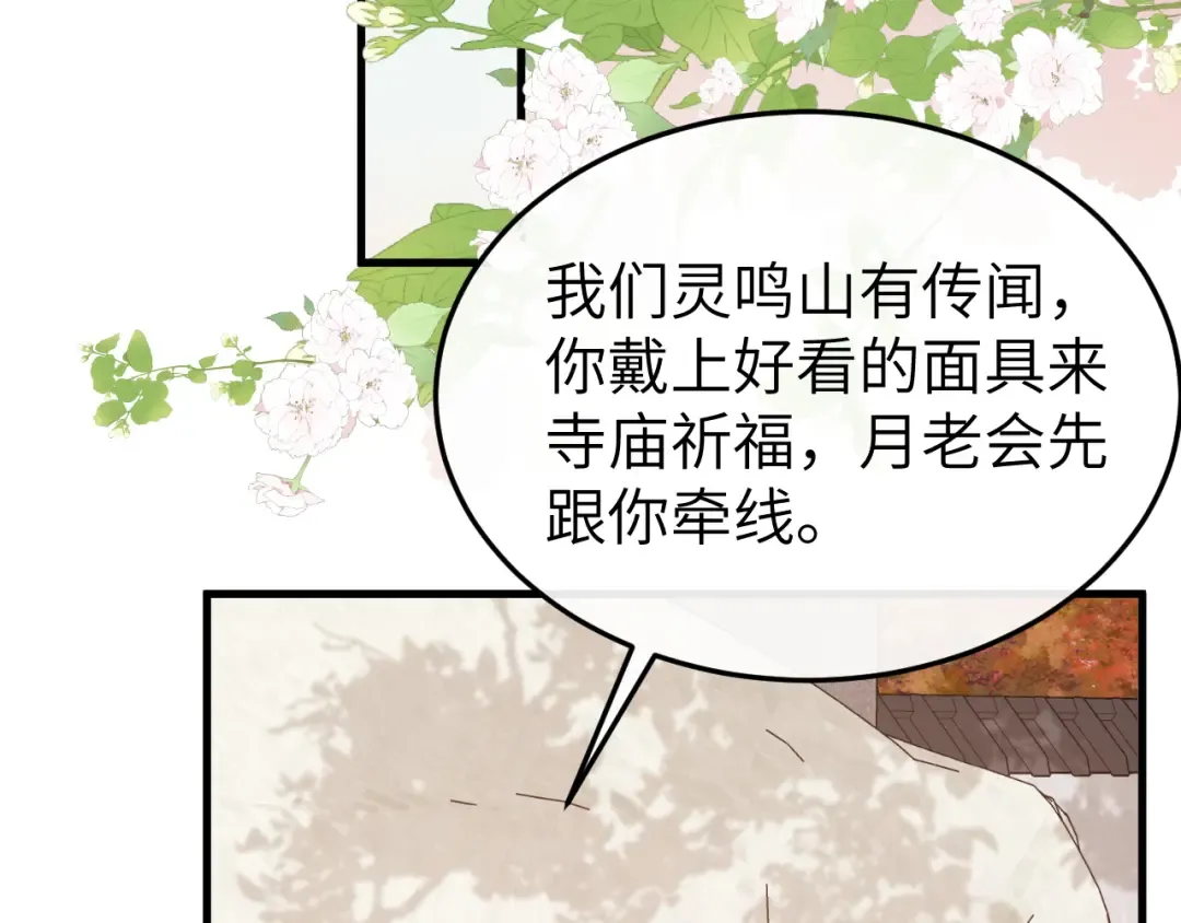 第336话 求姻缘 第25页