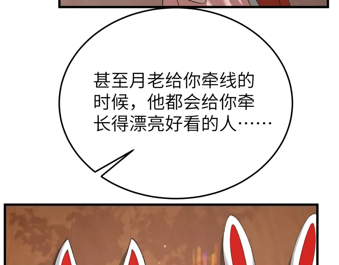 第336话 求姻缘 第27页